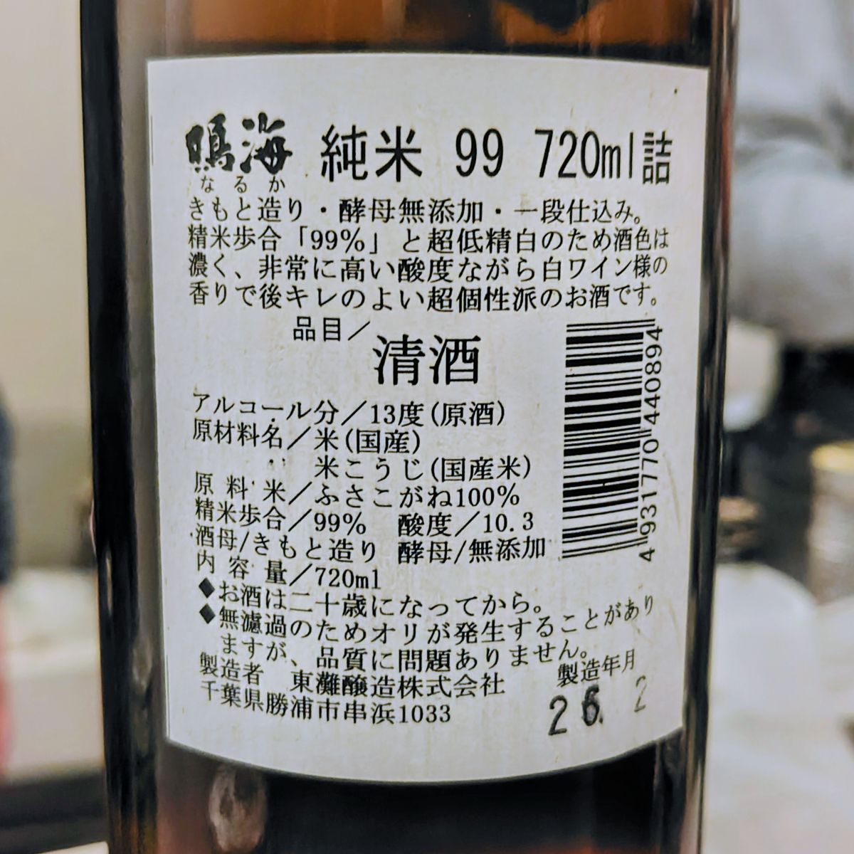 鳴海