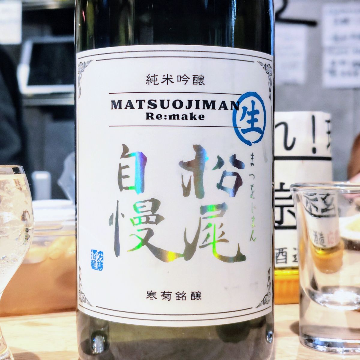 松尾自慢