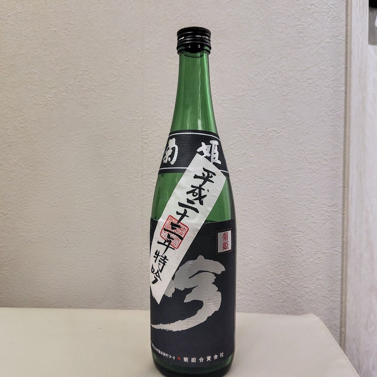 菊姫