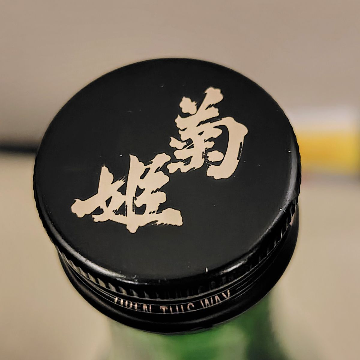 菊姫