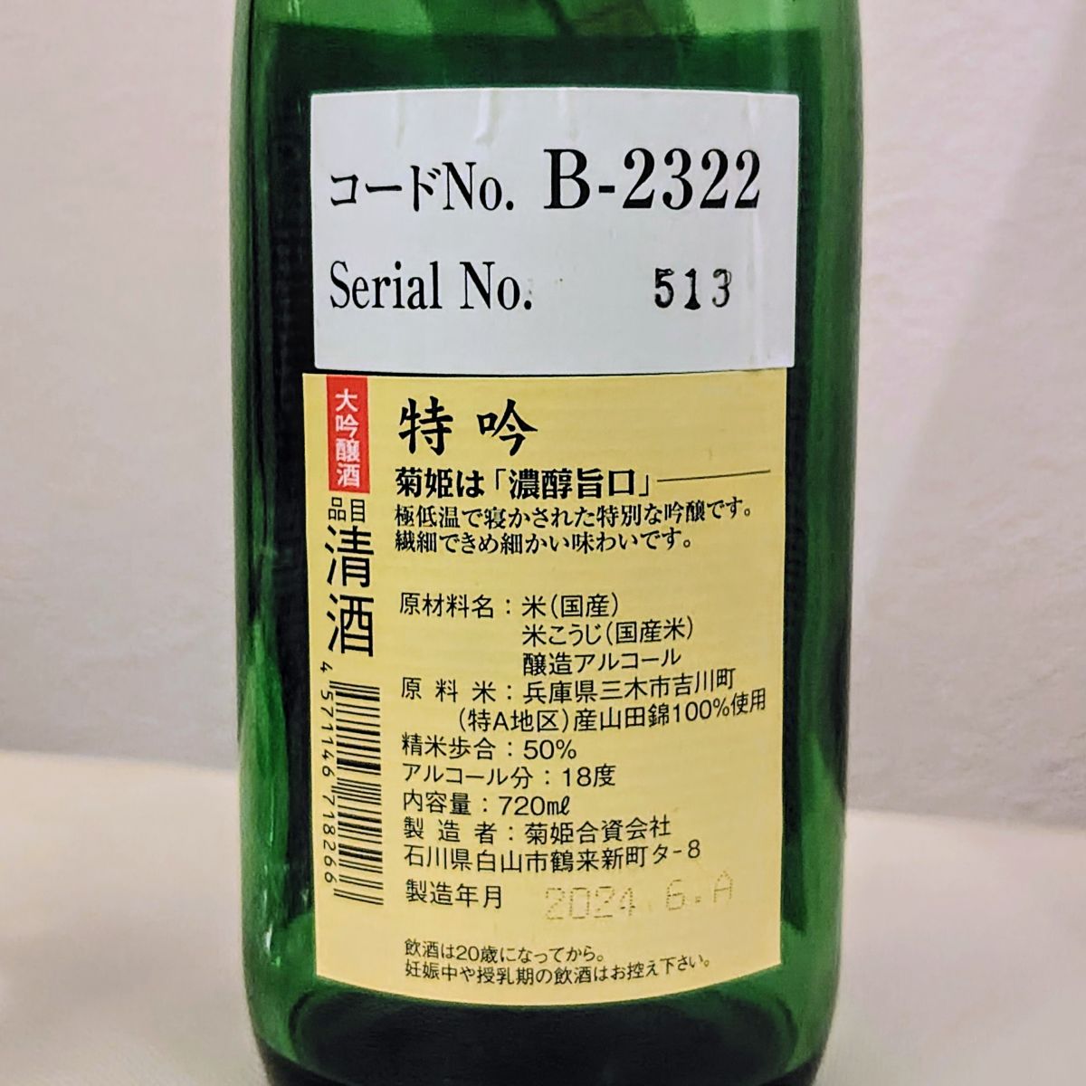 菊姫