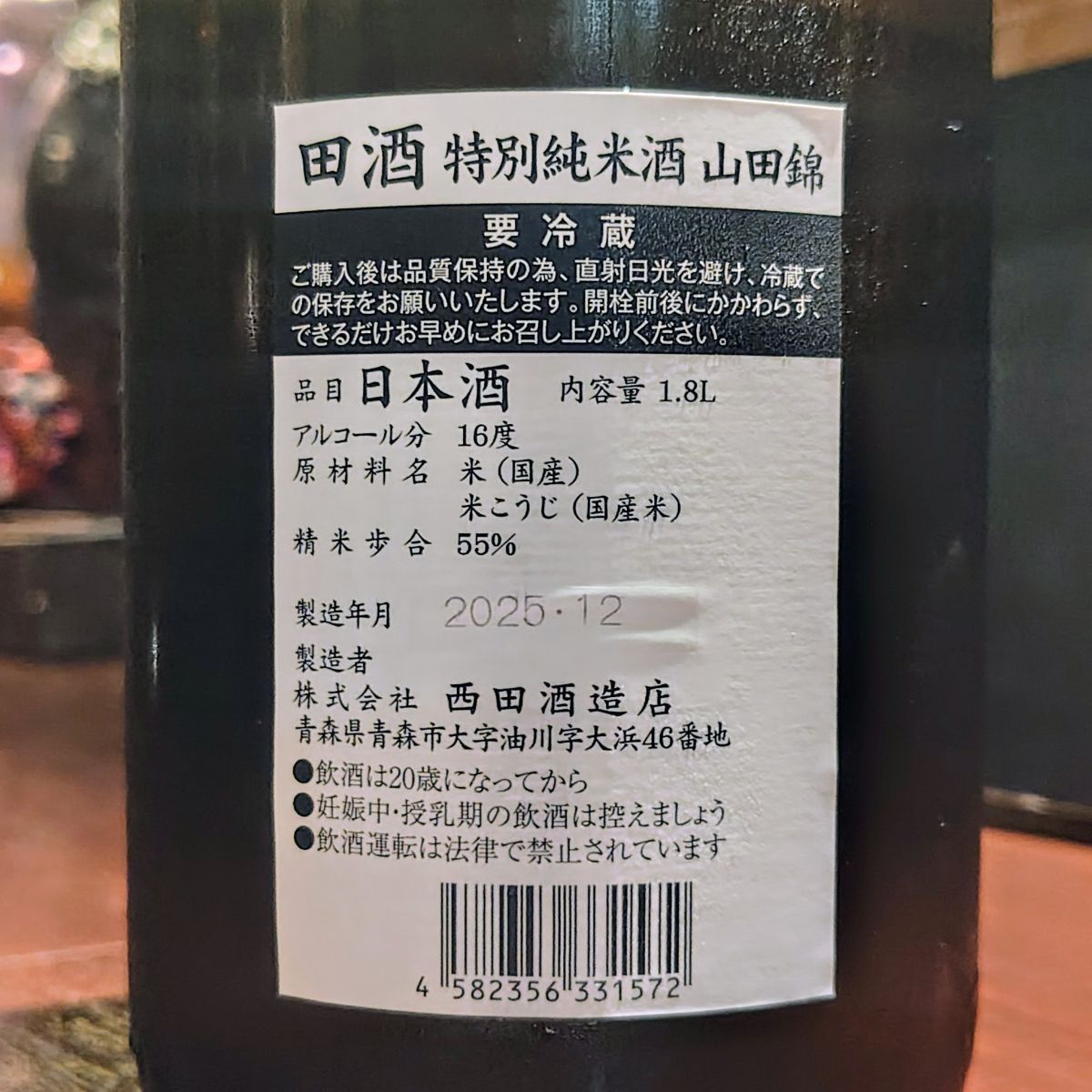 田酒