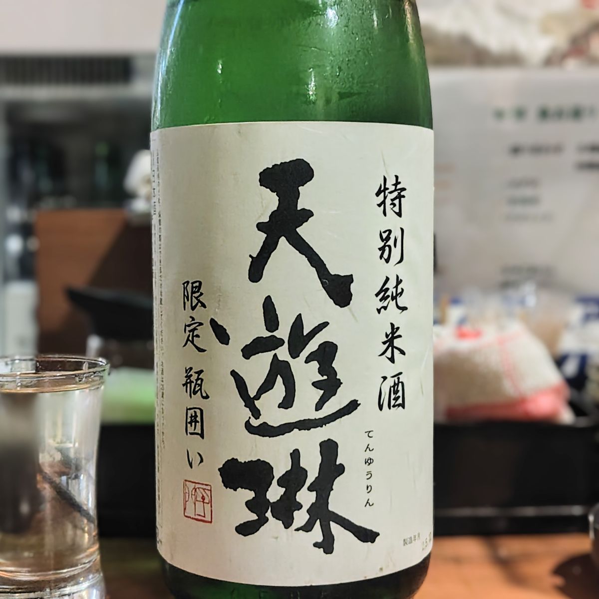 天遊琳
