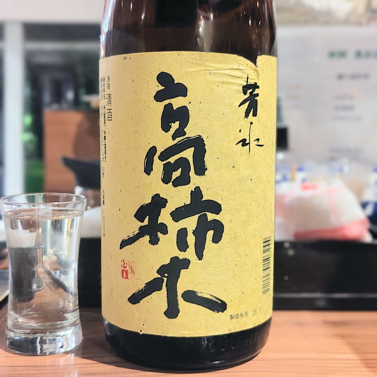 高柿木