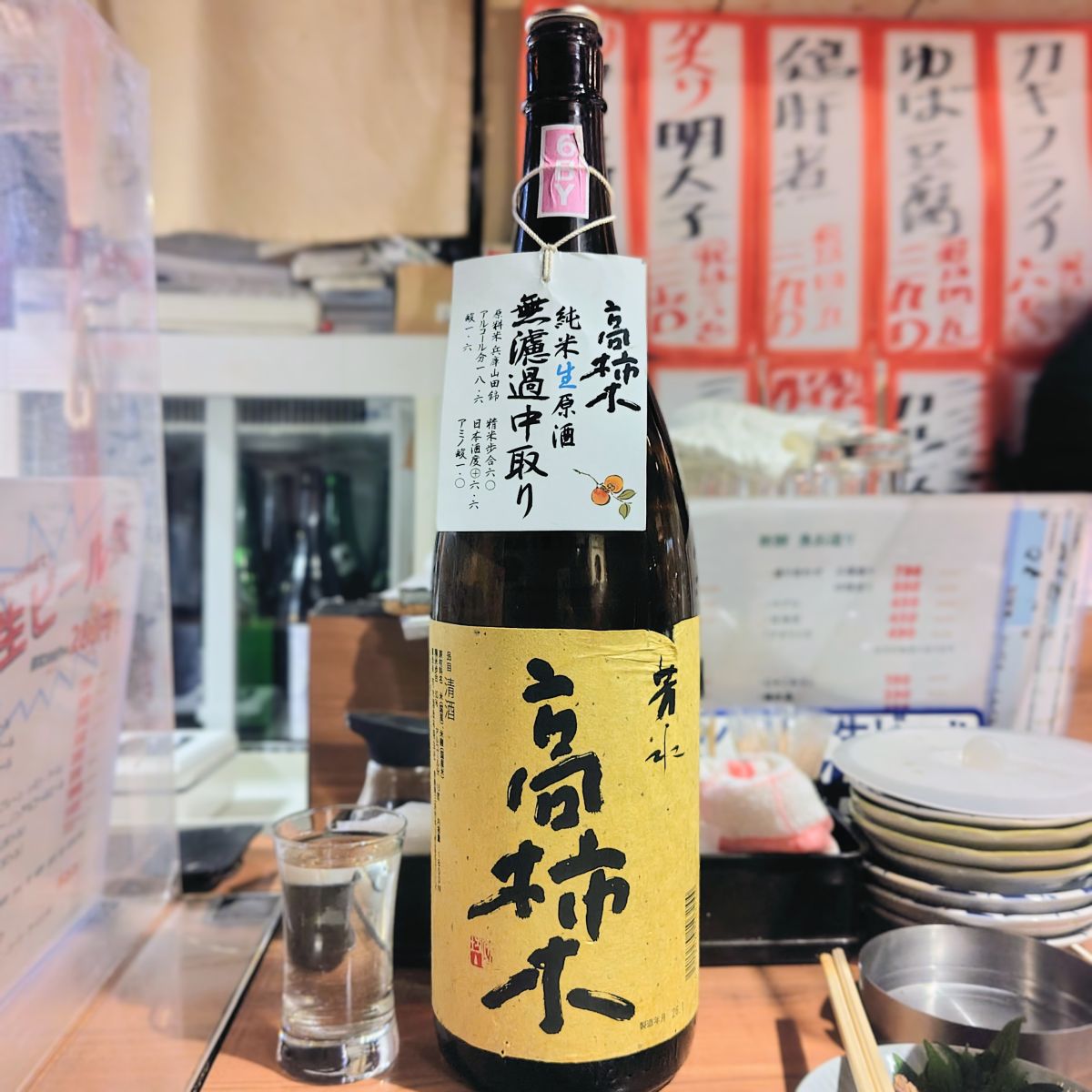 高柿木