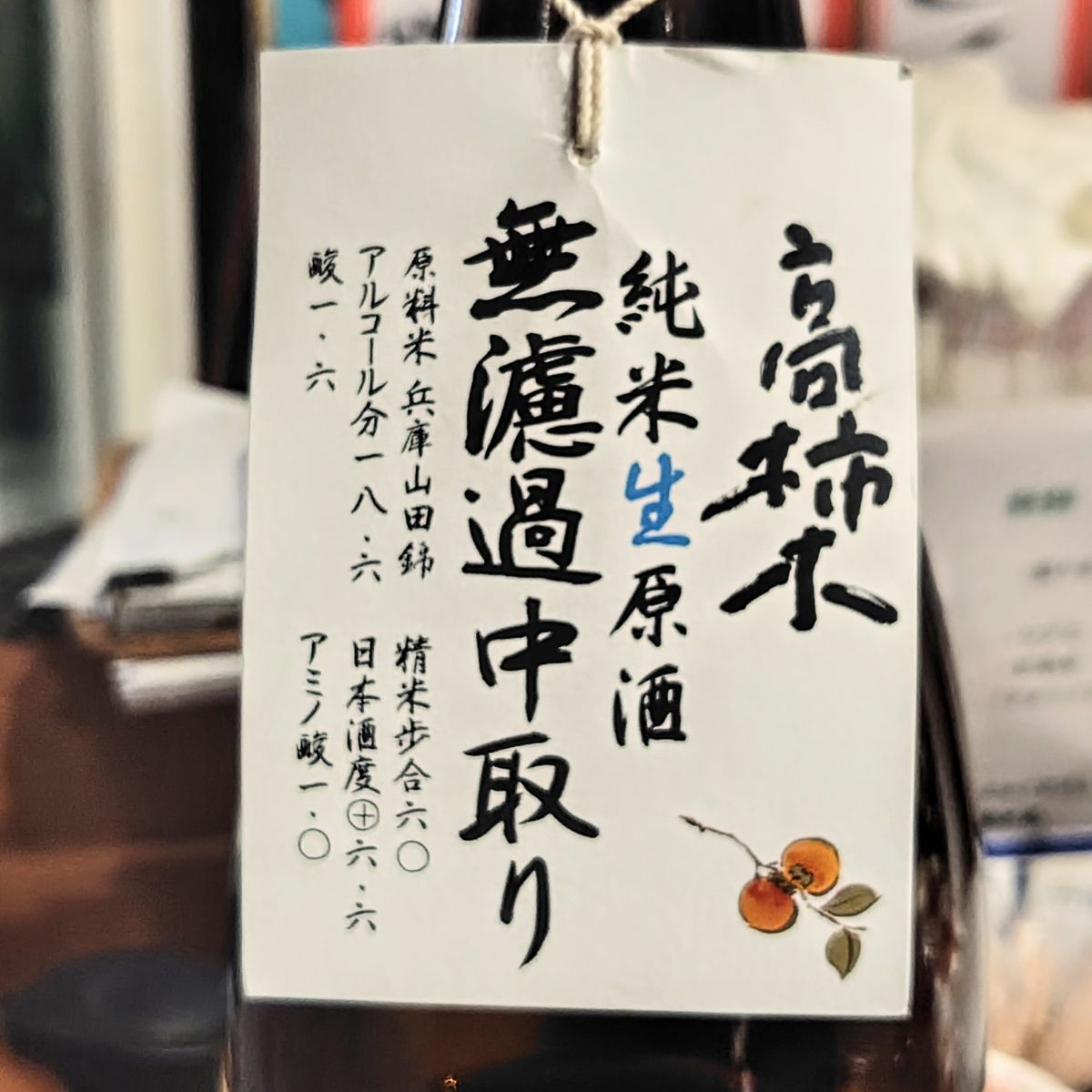 高柿木