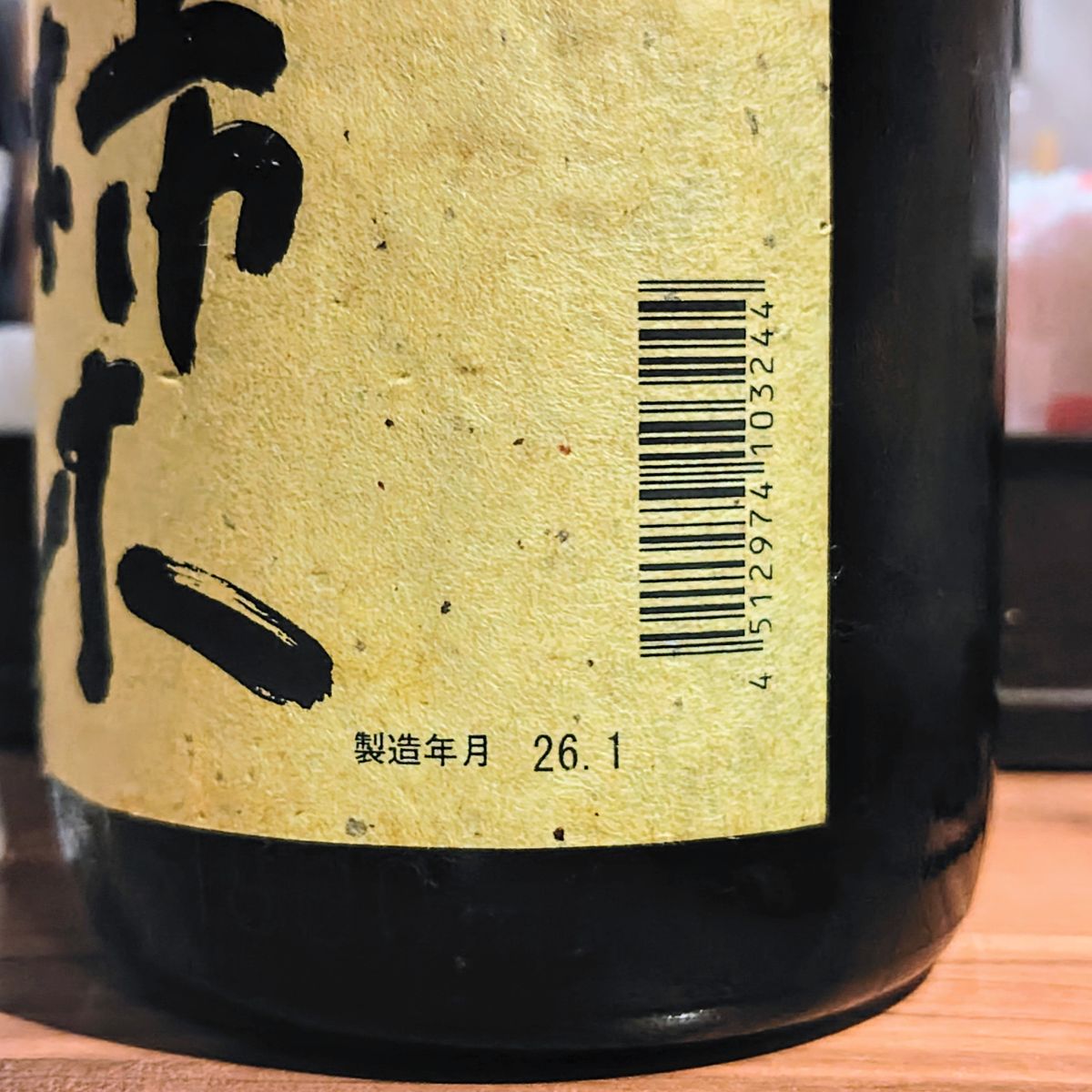 高柿木