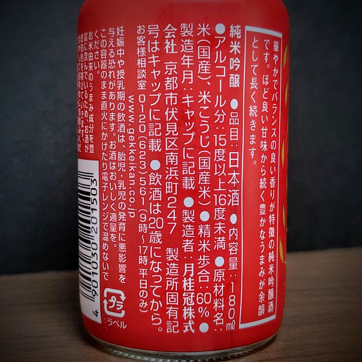 月桂冠