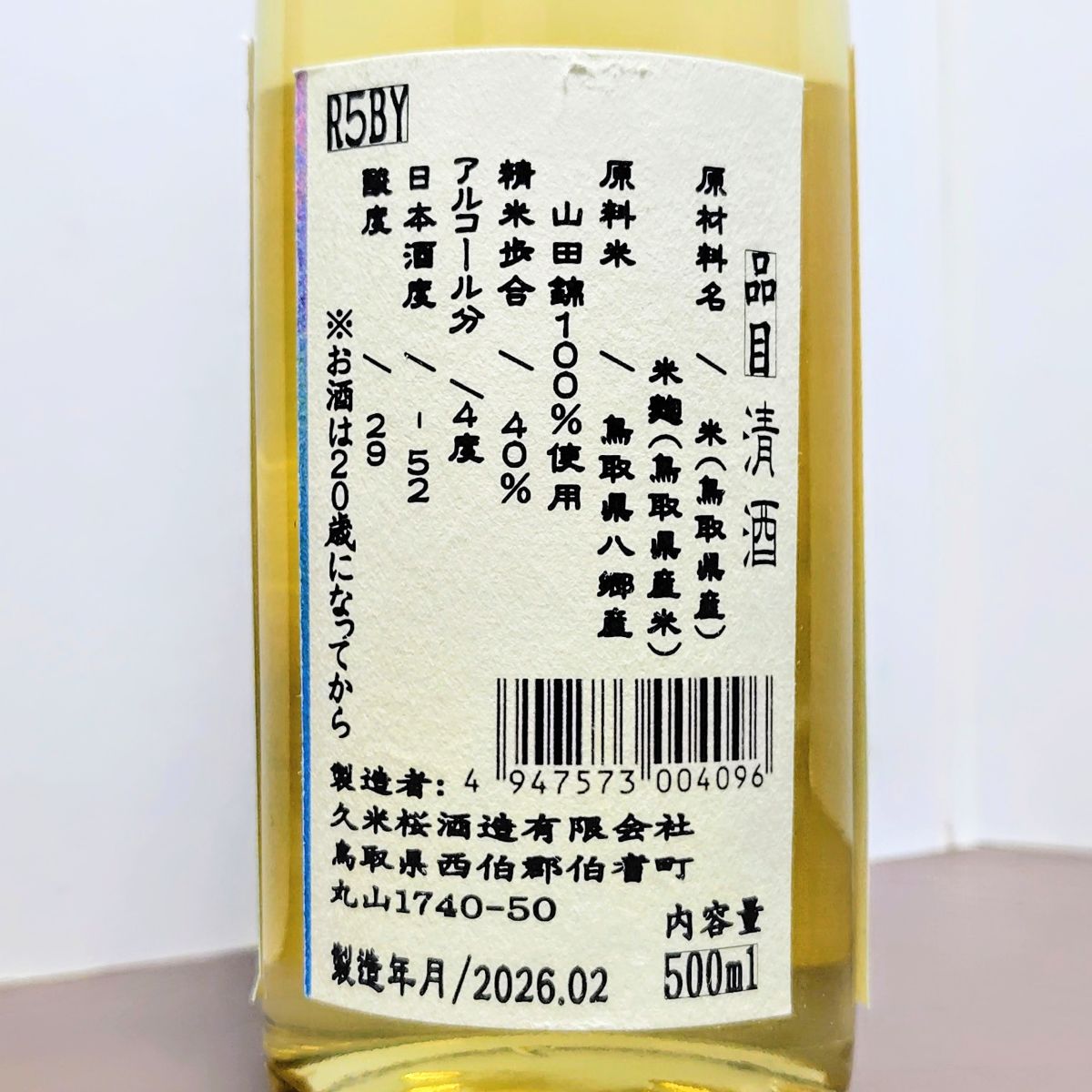 久米桜 カルシ酢