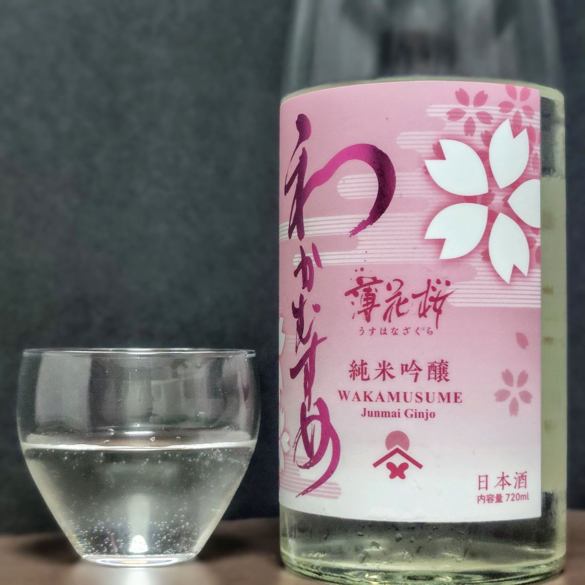わかむすめ