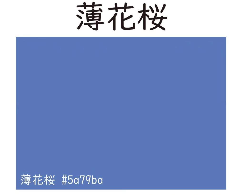 薄花桜