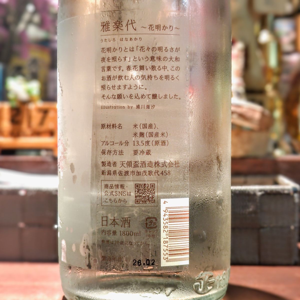 雅楽代