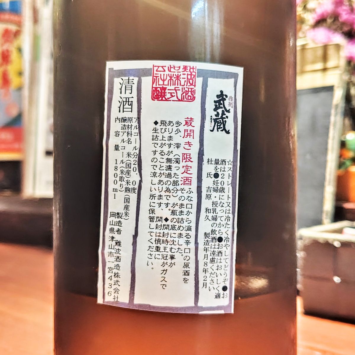 作州武蔵