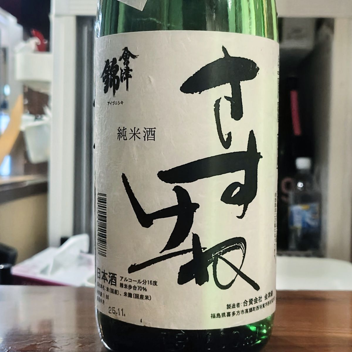 会津錦