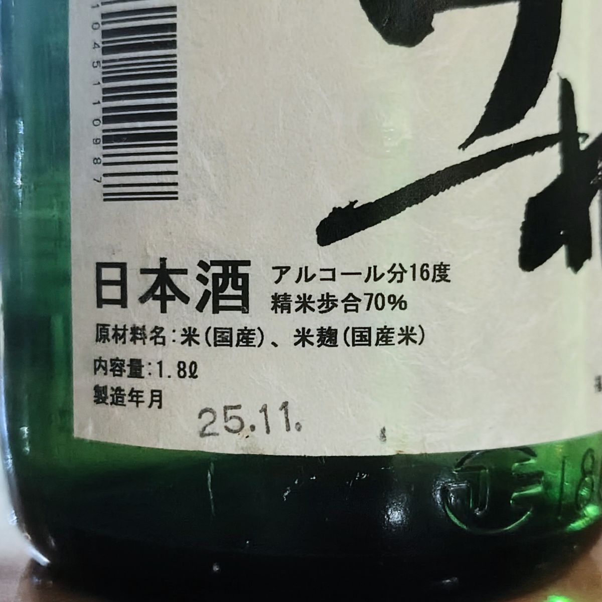 会津錦