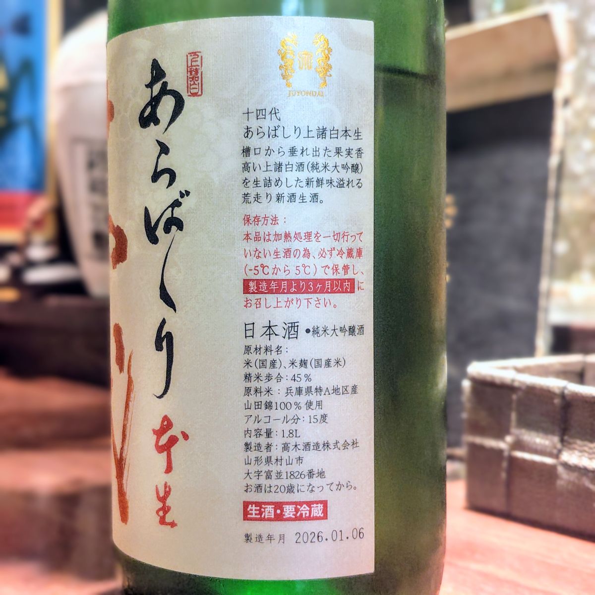 十四代