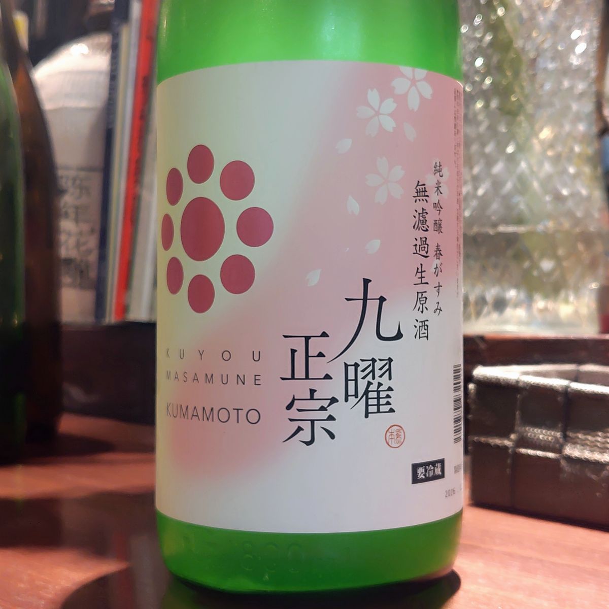 九曜正宗