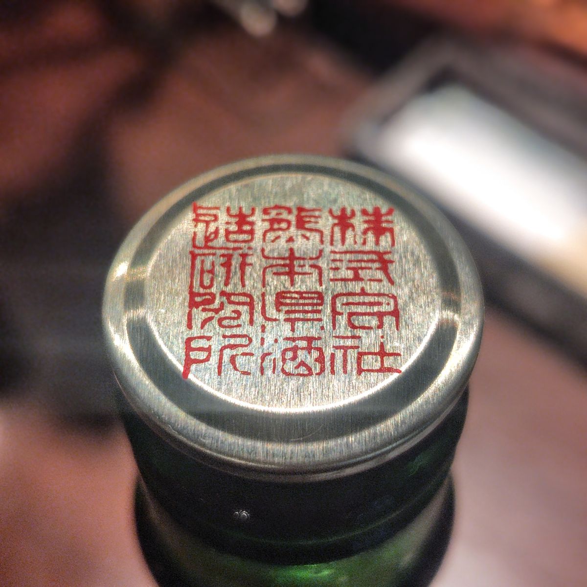 九曜正宗