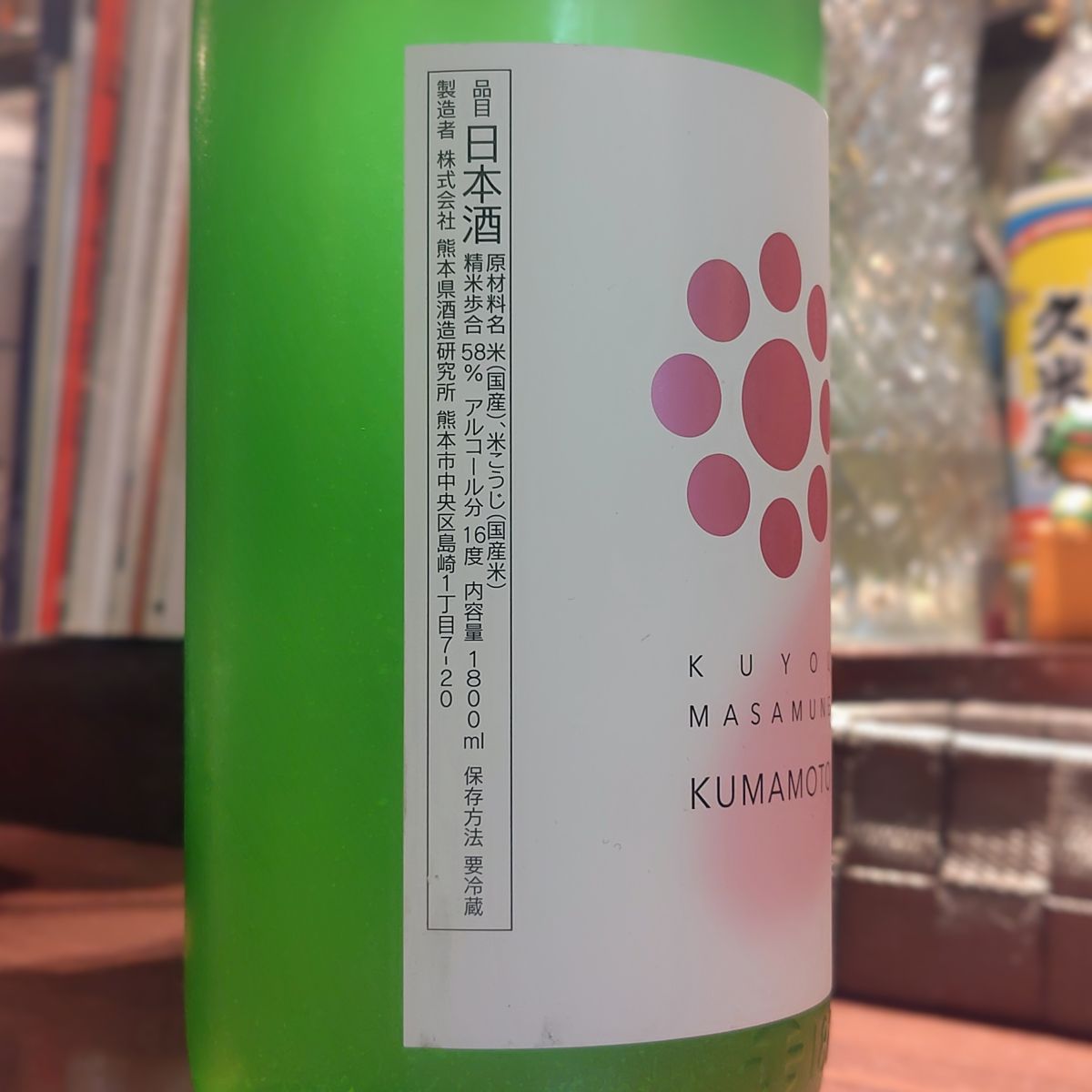 九曜正宗