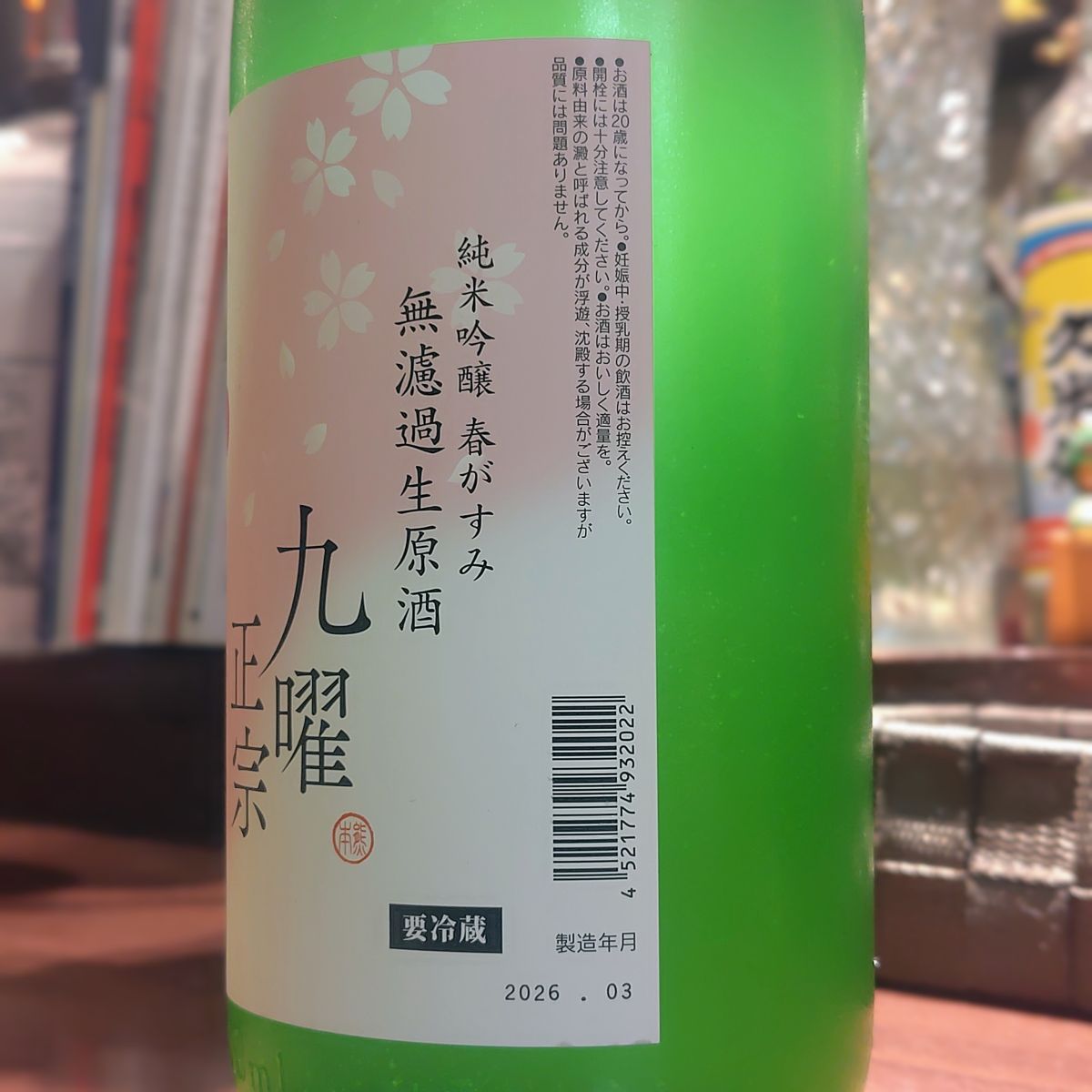 九曜正宗