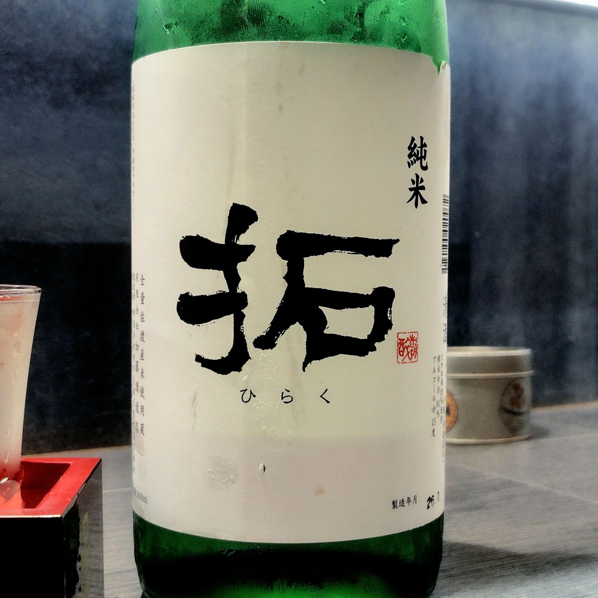 拓