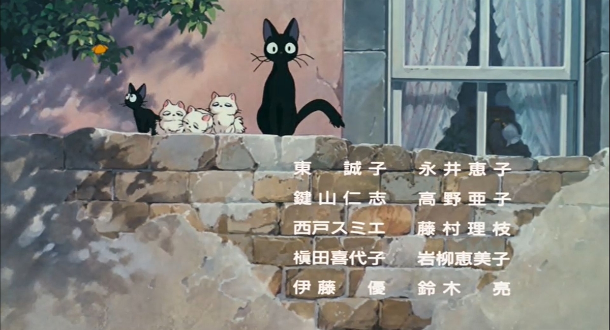 魔女の宅急便