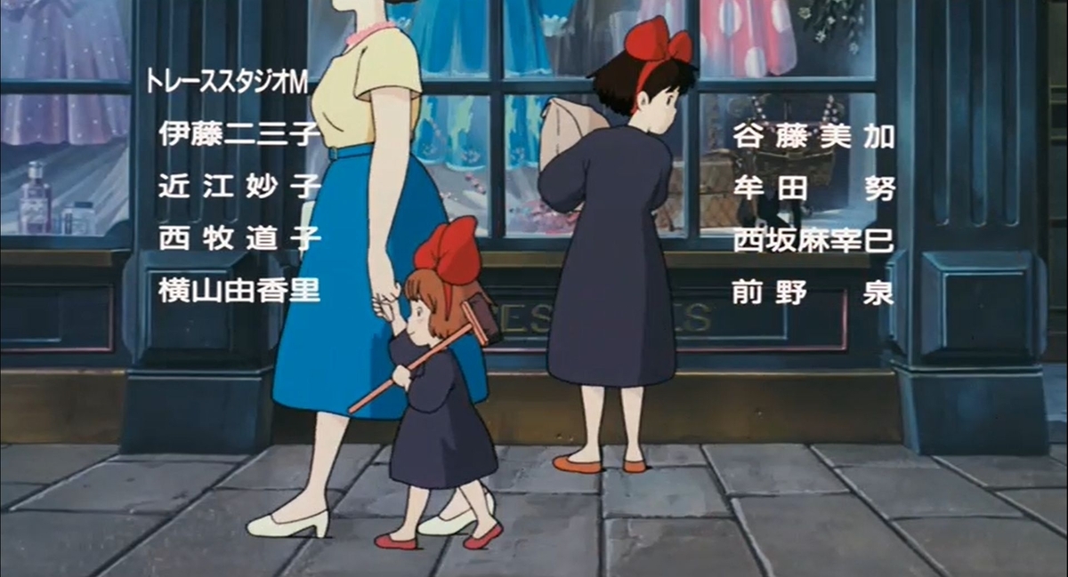 魔女の宅急便