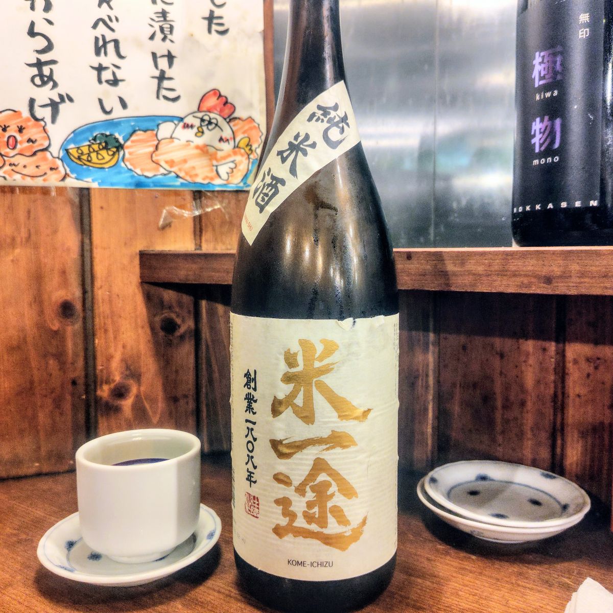 米一途