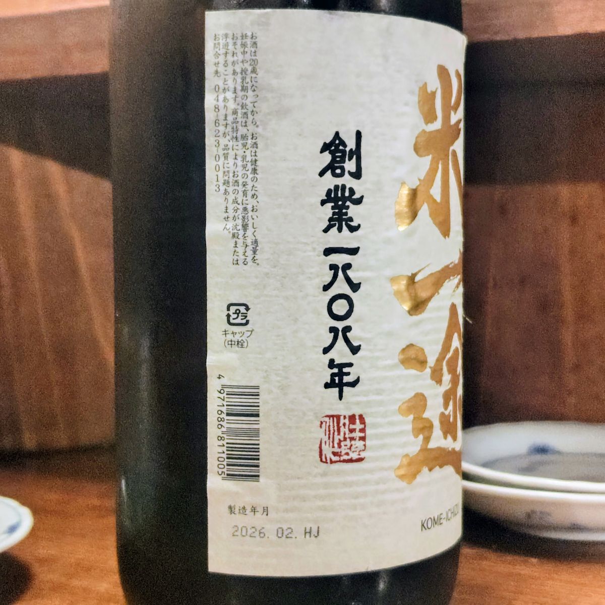 米一途