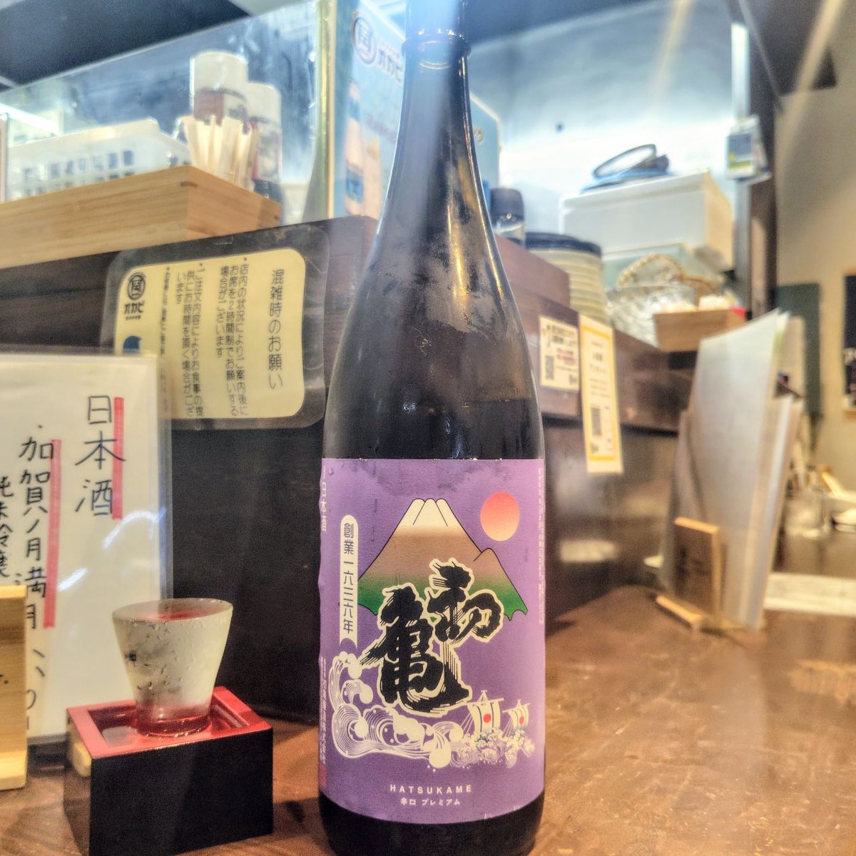 初亀