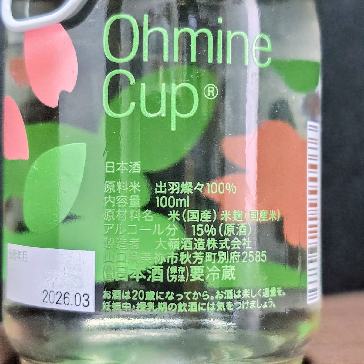 大嶺