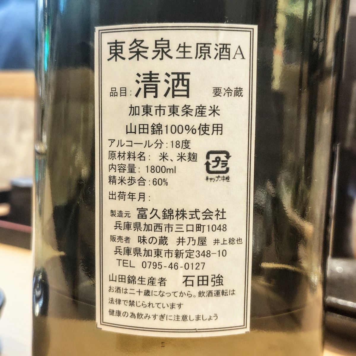 東条泉