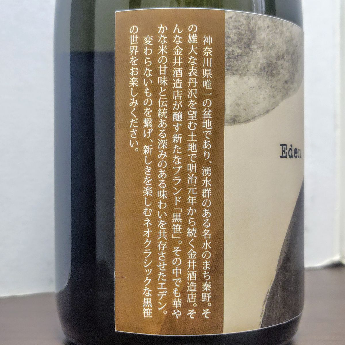 黒笹