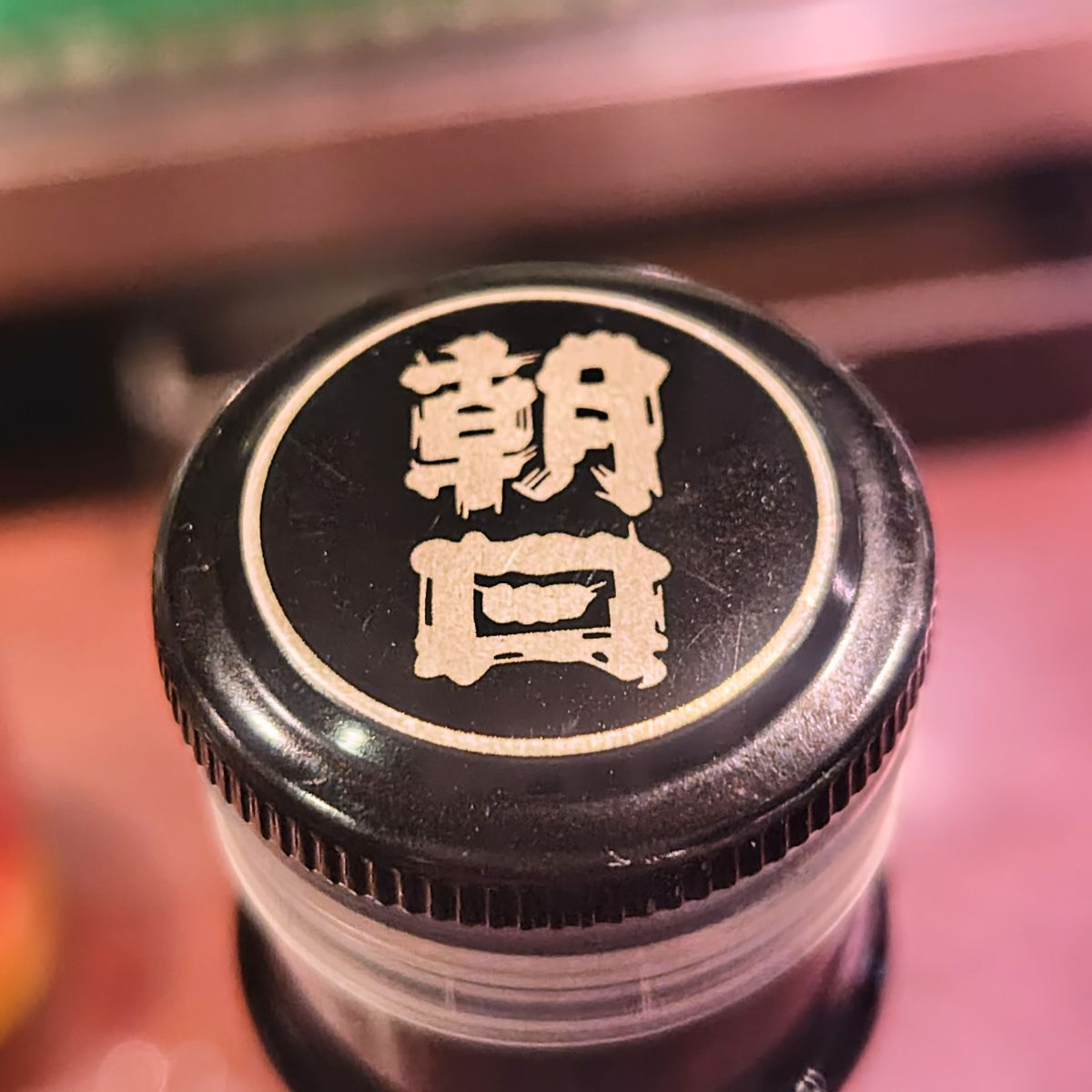 飛乃流 朝日
