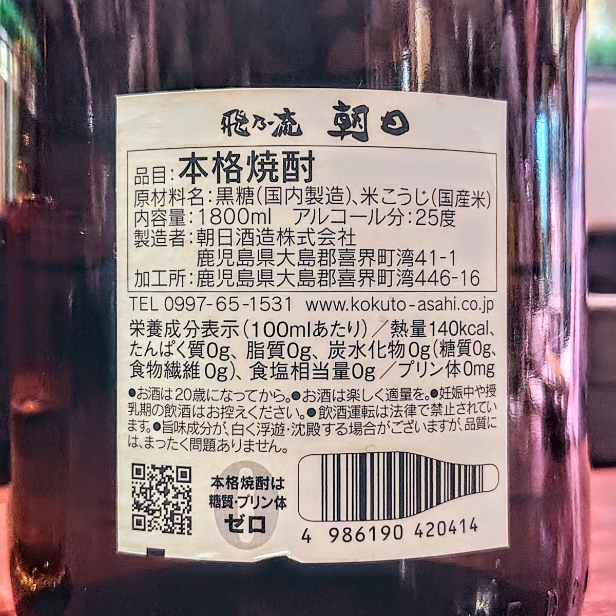 飛乃流 朝日