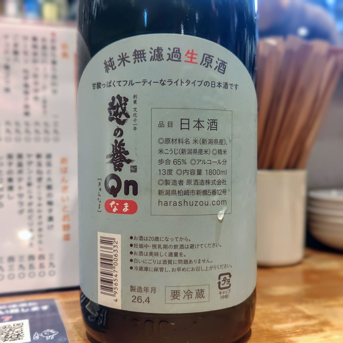 越の誉 Qn