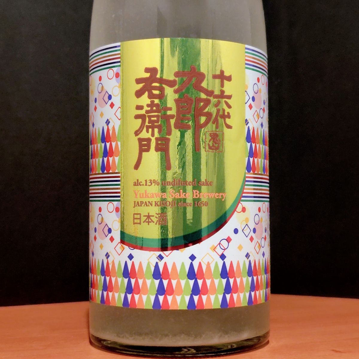 十六代九郎右衛門