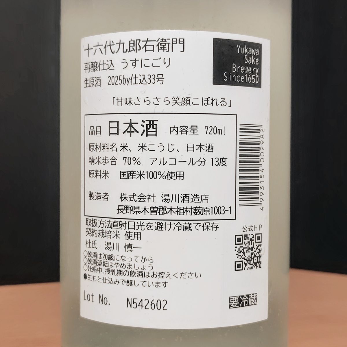 十六代九郎右衛門