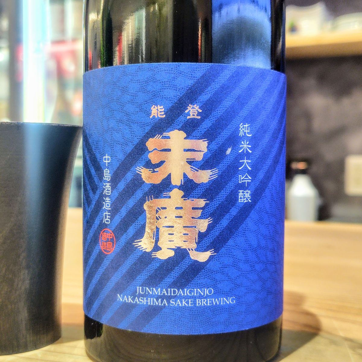 能登末廣