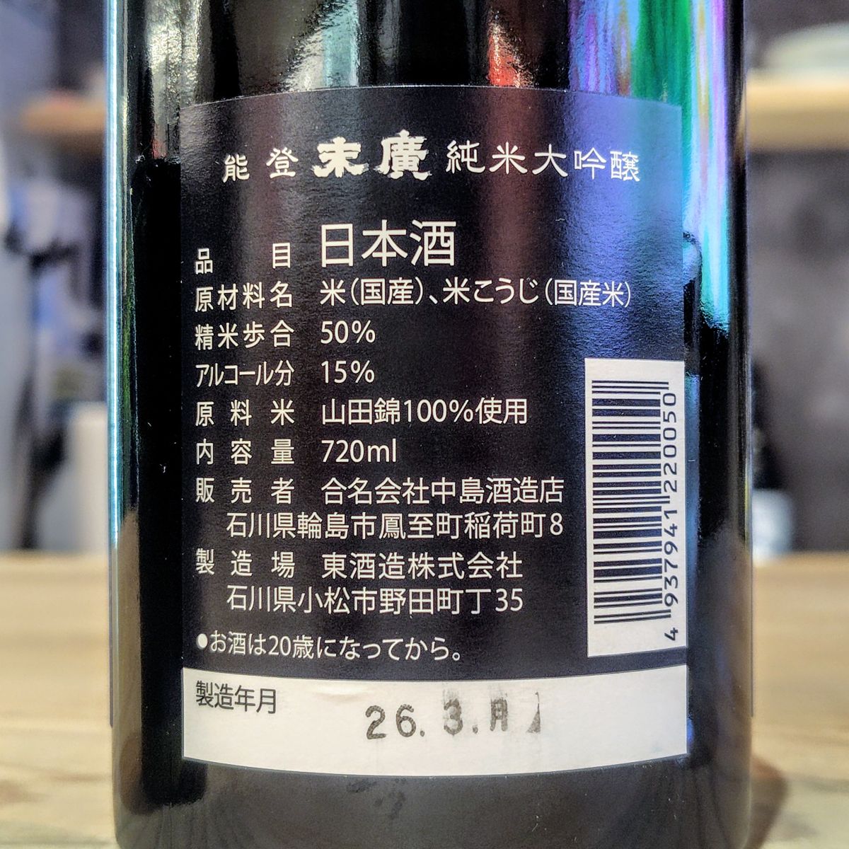 能登末廣