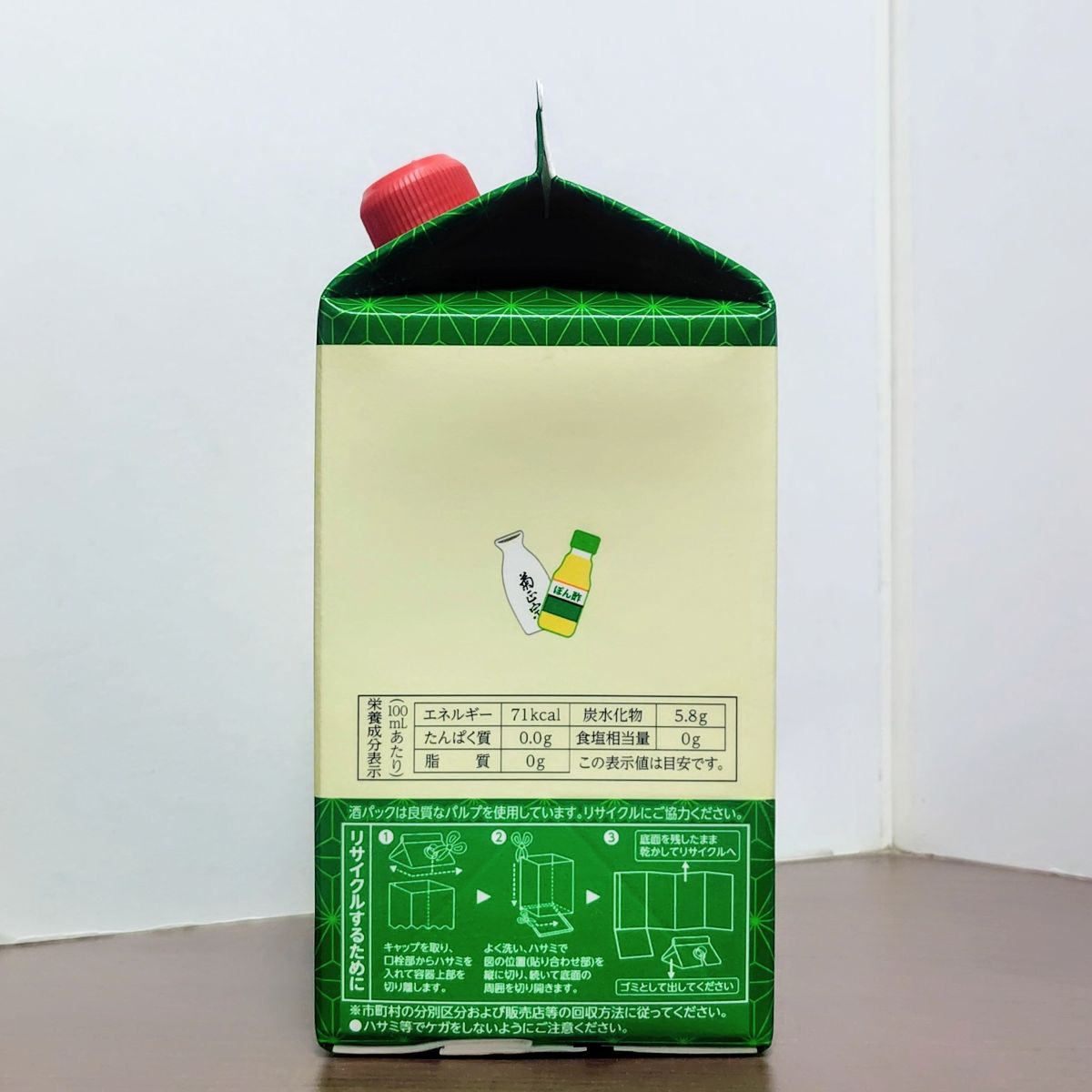 菊正宗 ぽん酒