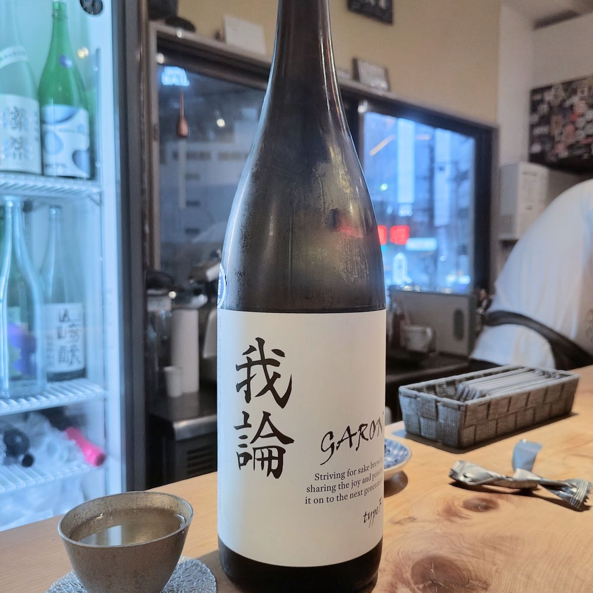 我論