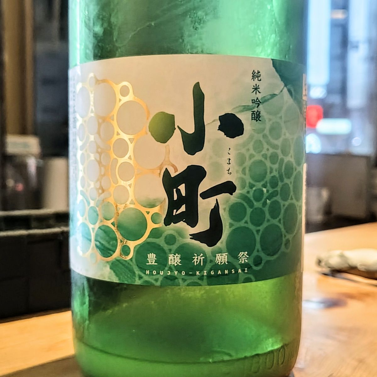 小町