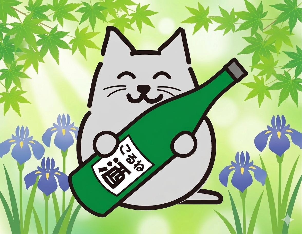 こるね酒
