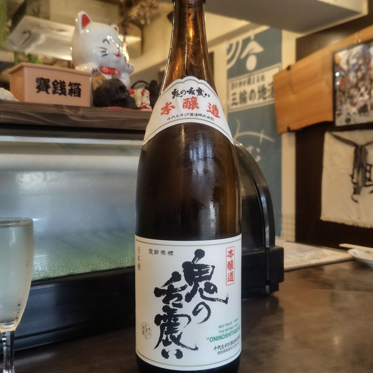 鬼の舌震い