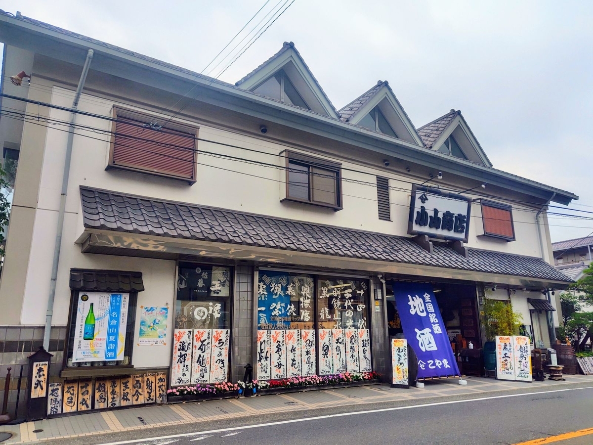 小山商店