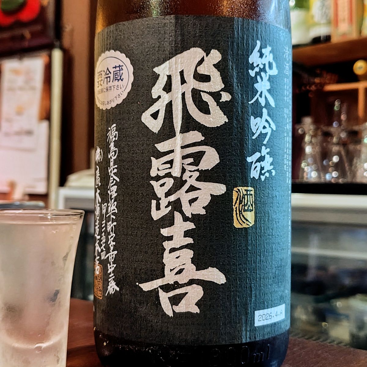 飛露喜