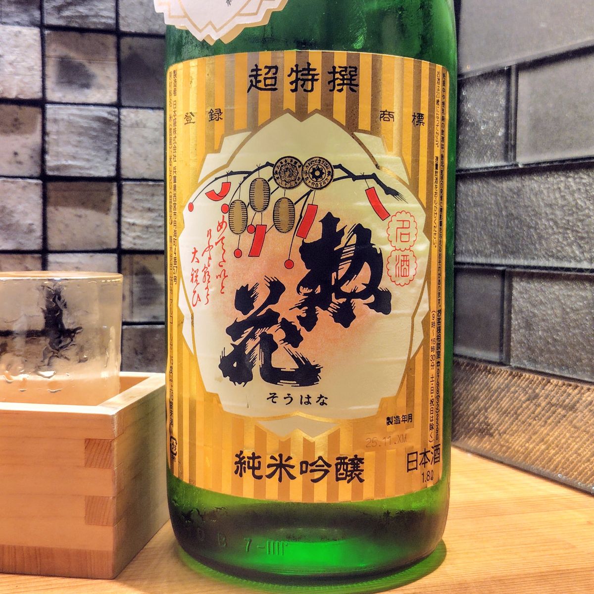 惣花