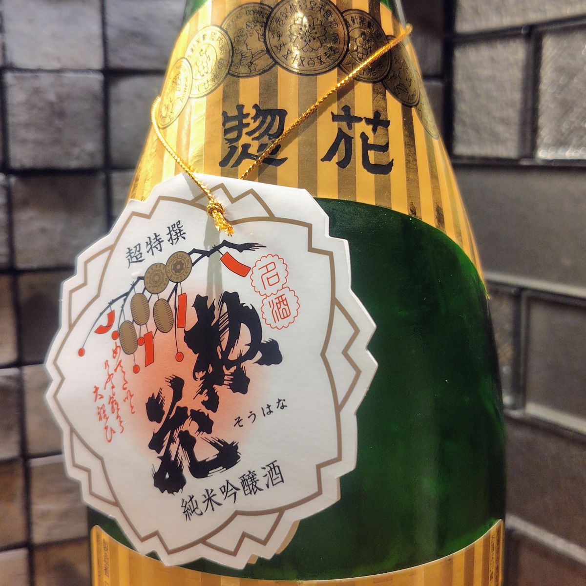 惣花