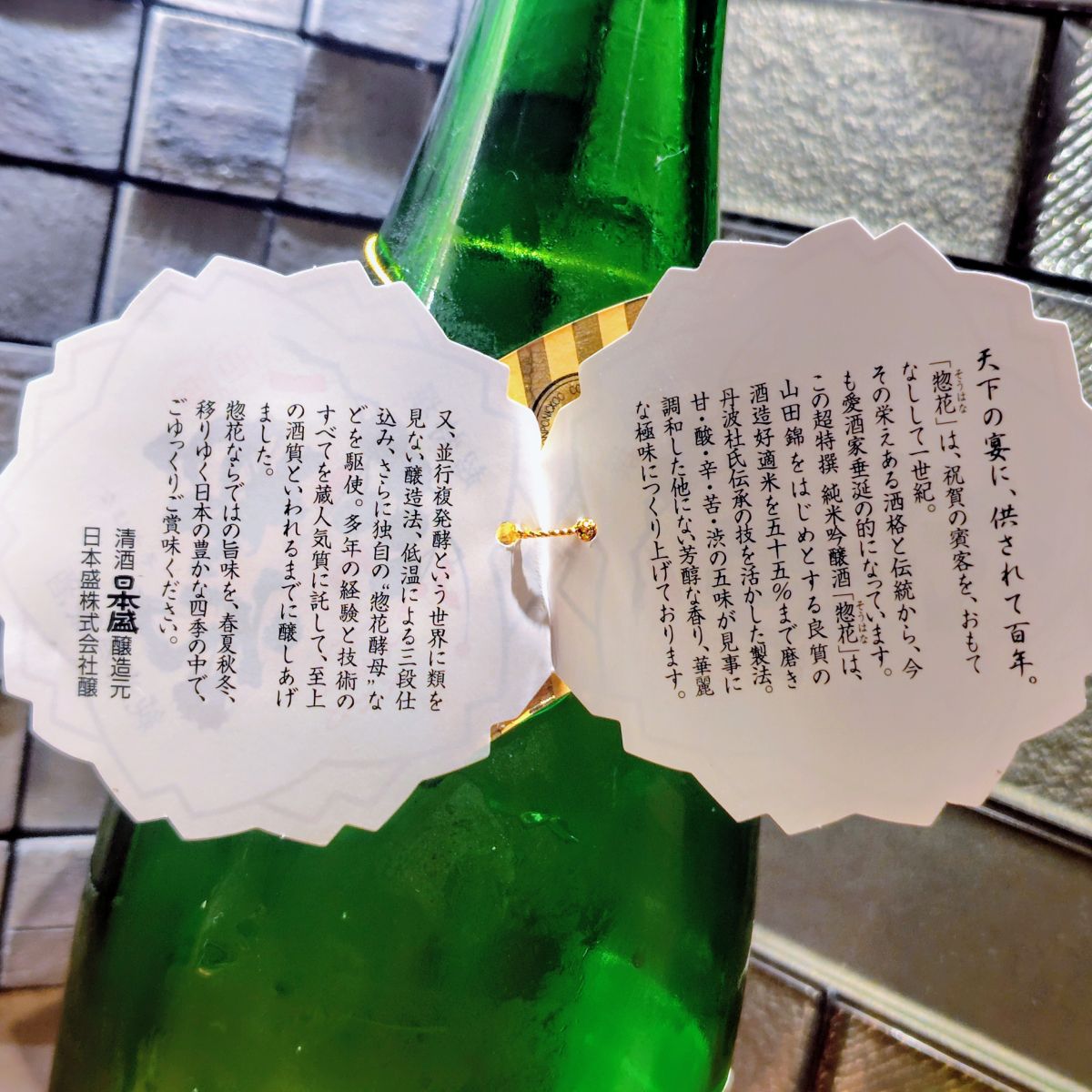 惣花